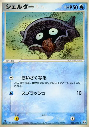 Carta シェルダー 30/82 de 伝説の飛翔